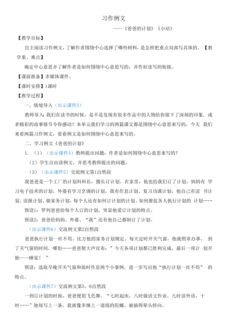 部编版六年级语文上册《习作例文》教学设计.docx_第1页