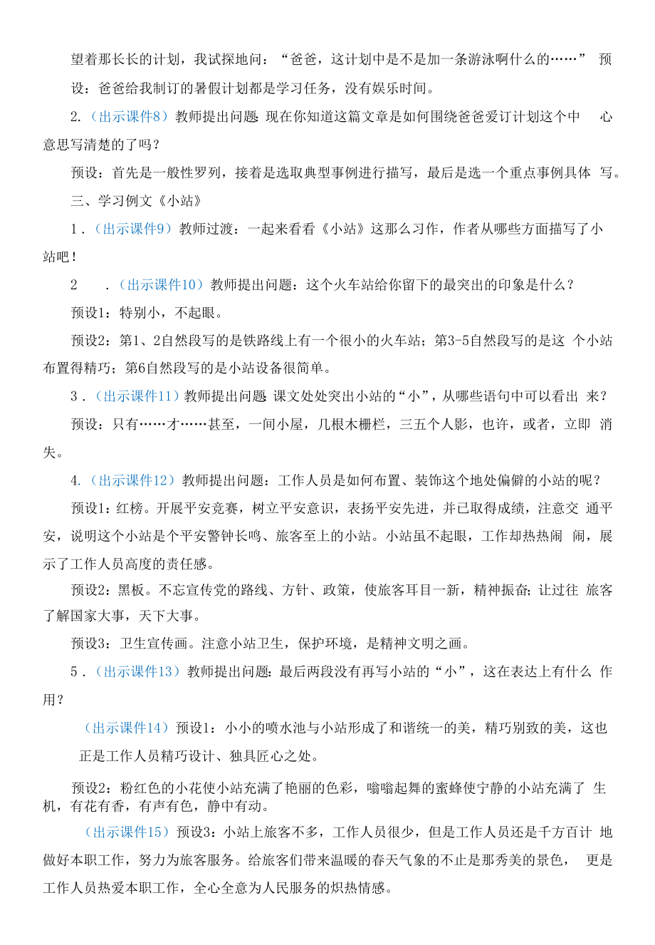 部编版六年级语文上册《习作例文》教学设计.docx_第2页