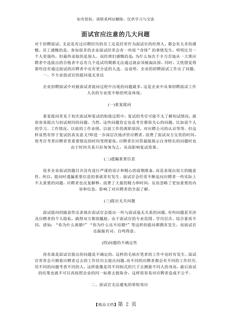 面试官应注意的几大问题.doc_第2页