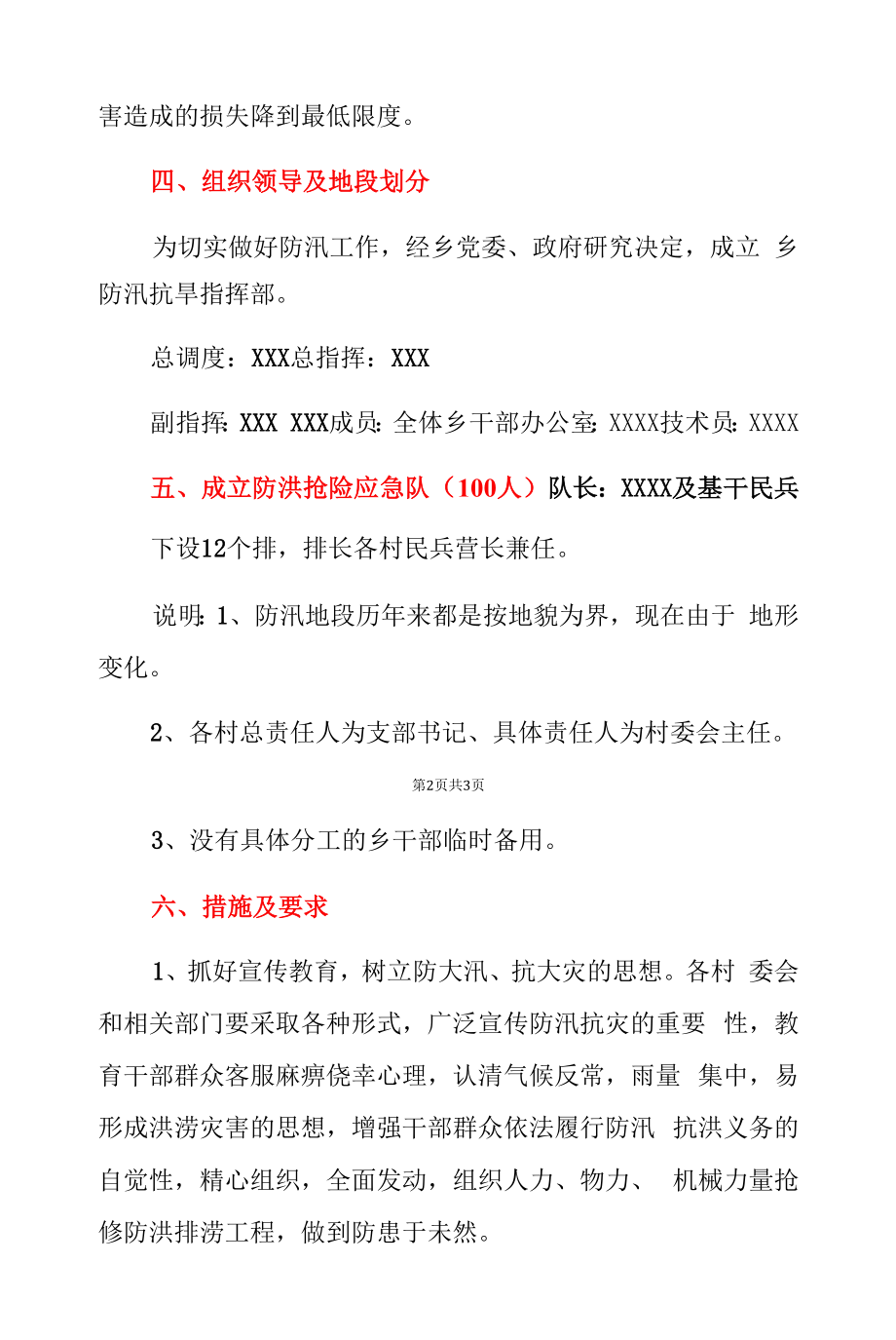 2022版乡镇防汛抗旱实施方案防汛抗旱工作方案.docx_第2页