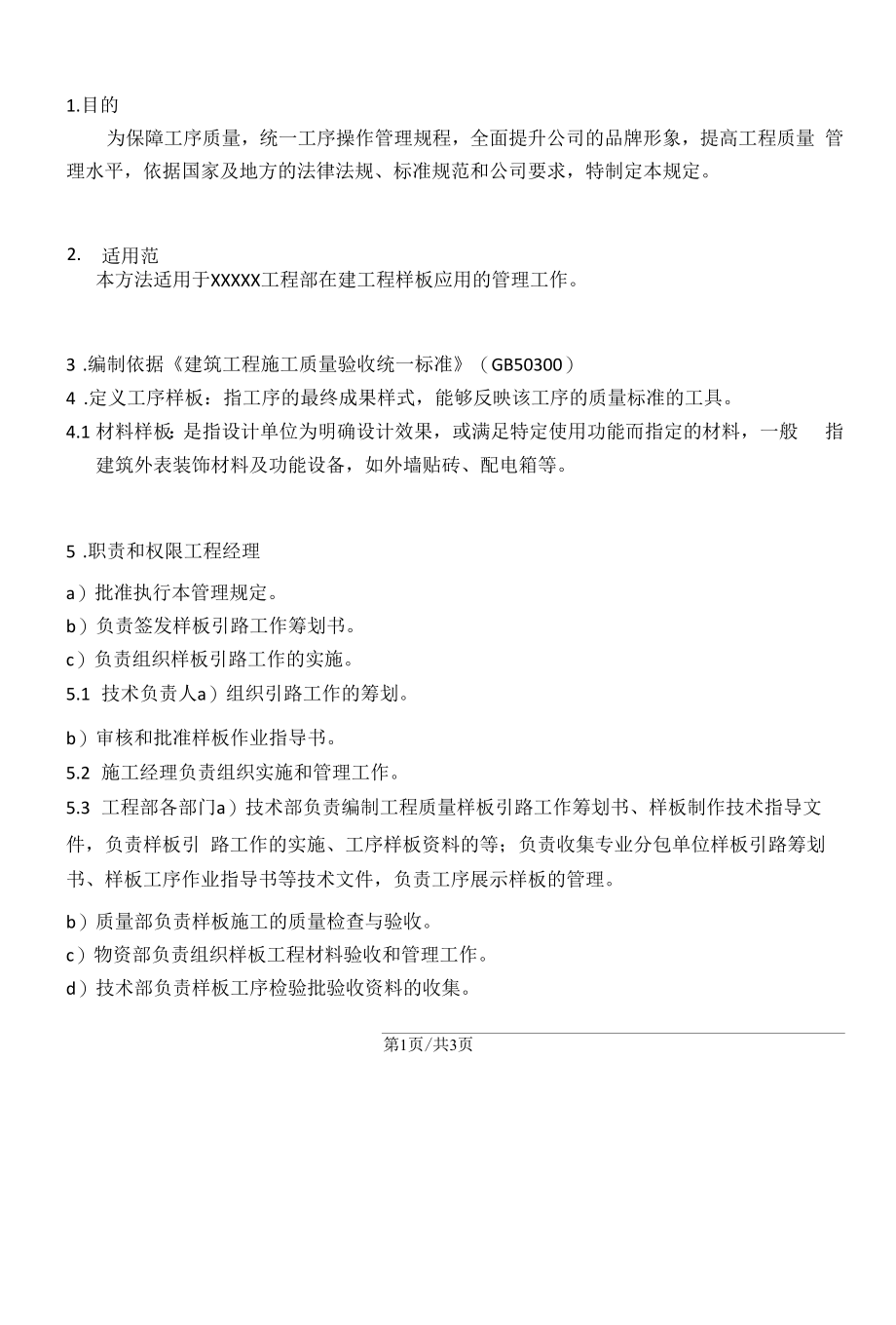 样板引路管理规定.docx_第1页