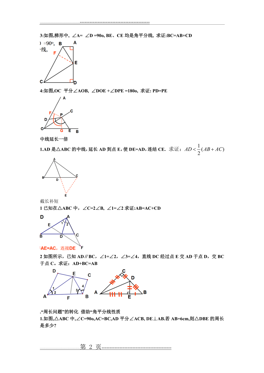 八年级全等三角形、轴对称图形相关辅助线证明题(3页).doc_第2页