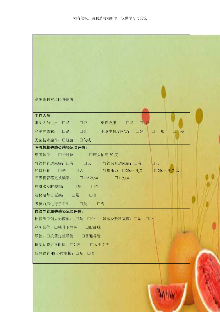 高感染科室风险评估表.doc_第1页