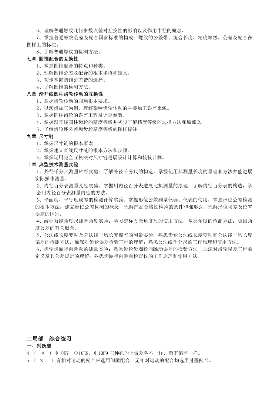 互换性与测量技术基础复习与练习.docx_第2页