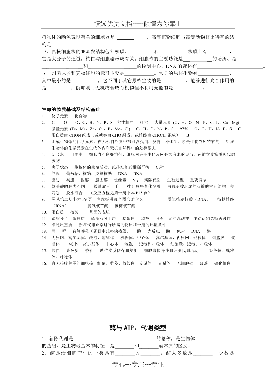 高中生物基础知识过关检测(必修1—3-选修全部)(共79页).doc_第2页