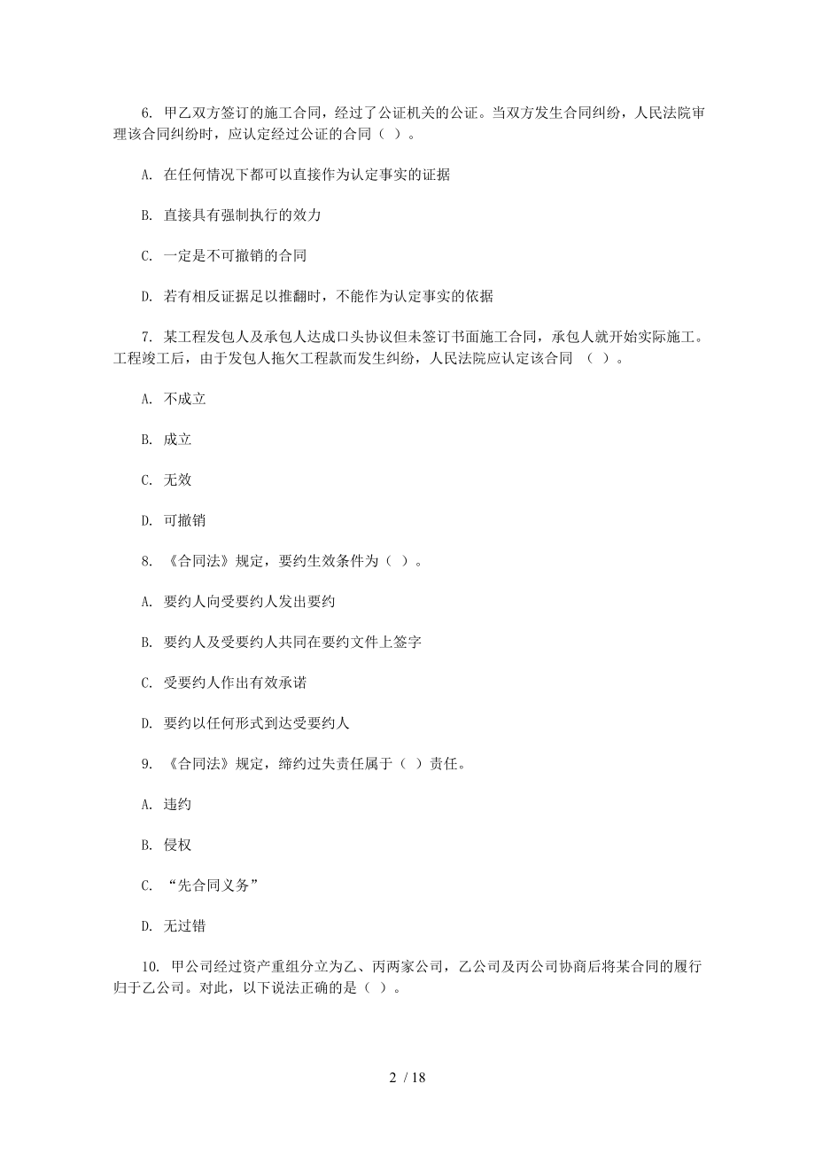 2007年监理工程师考试试题《建设工程合同管理》.doc_第2页