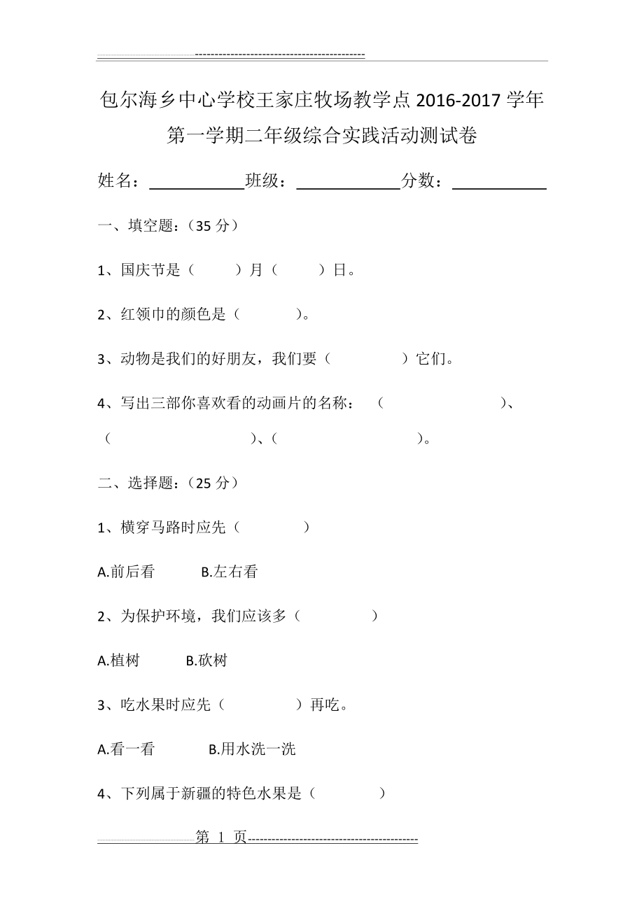 二年级上册综合实践测试卷(3页).doc_第1页