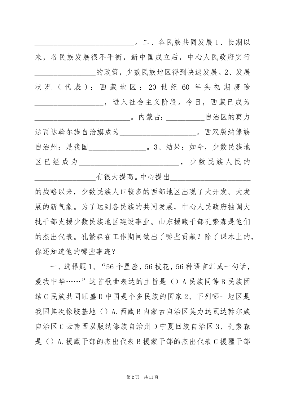 八年级历史下册《民族团结》教案新人教版.docx_第2页