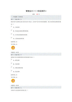 管理会计4.doc