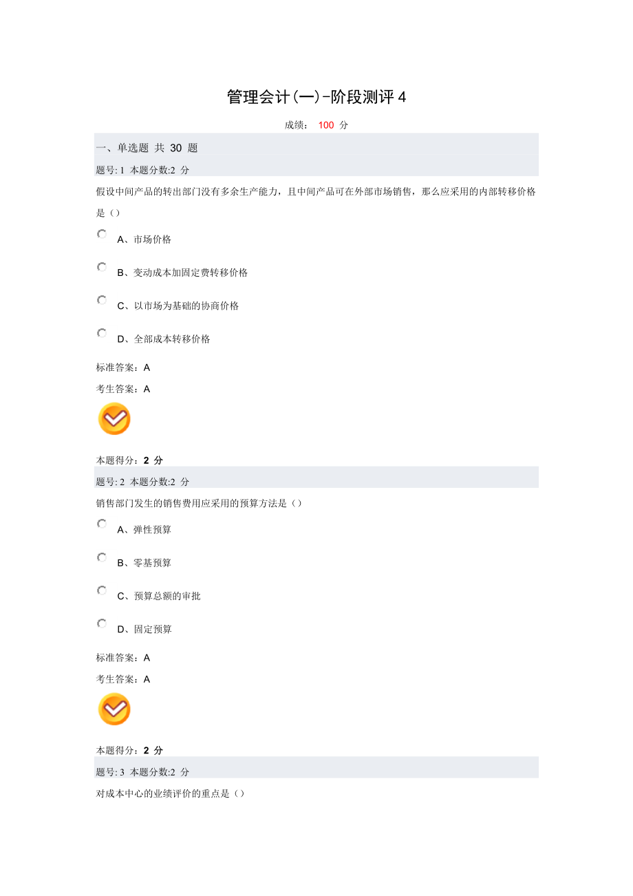 管理会计4.doc_第1页