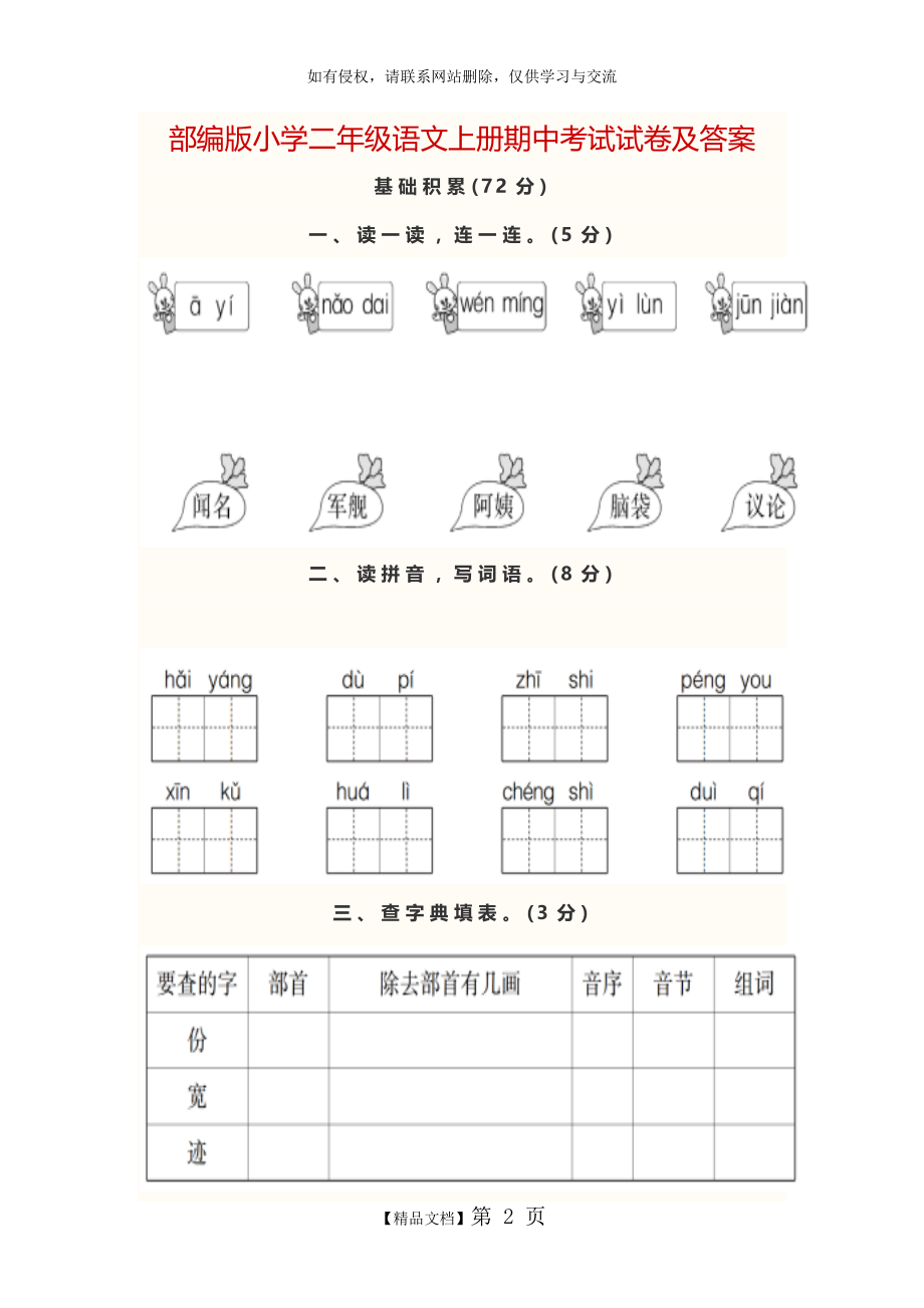 部编版小学二年级语文上册期中考试试卷及答案.doc_第2页