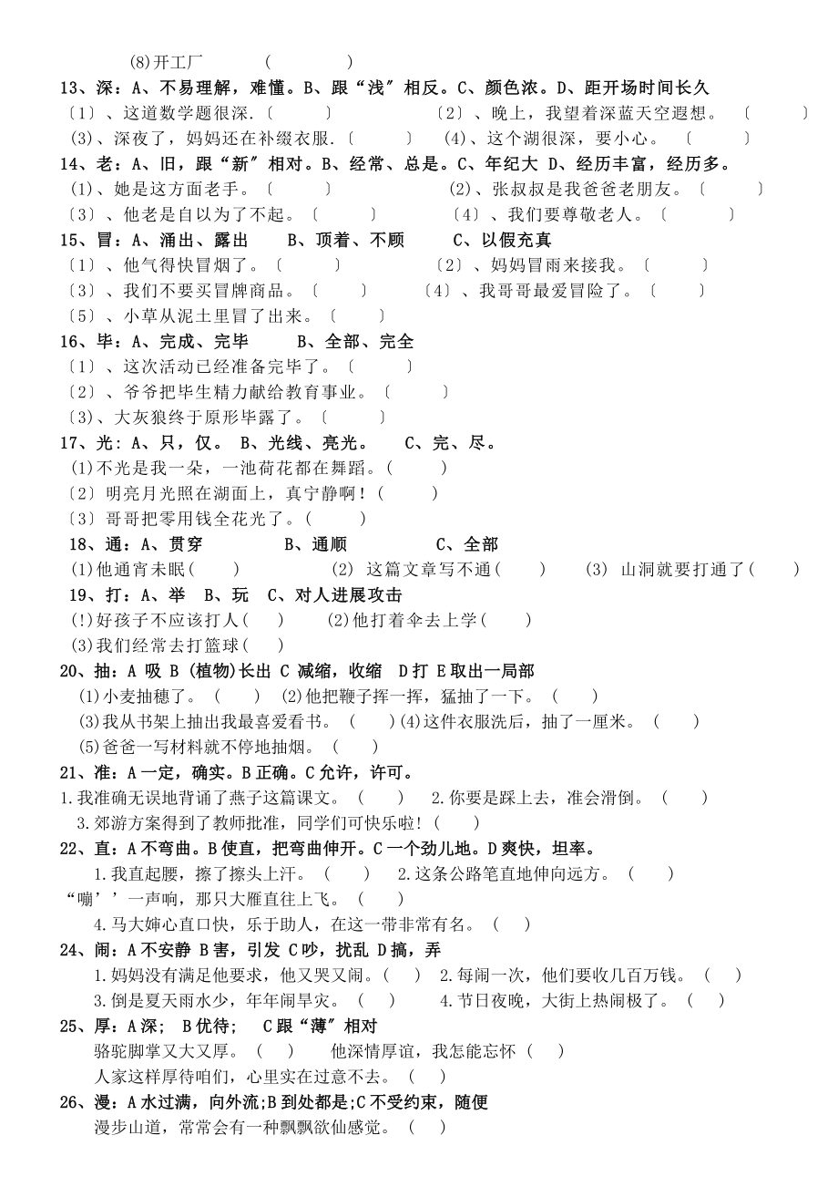 三年级一字多义练习题整理好的.doc_第2页