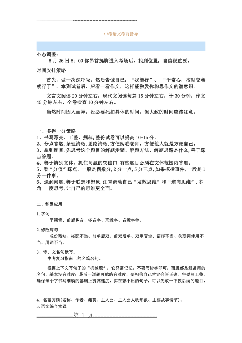 中考语文考前指导(9页).doc_第1页