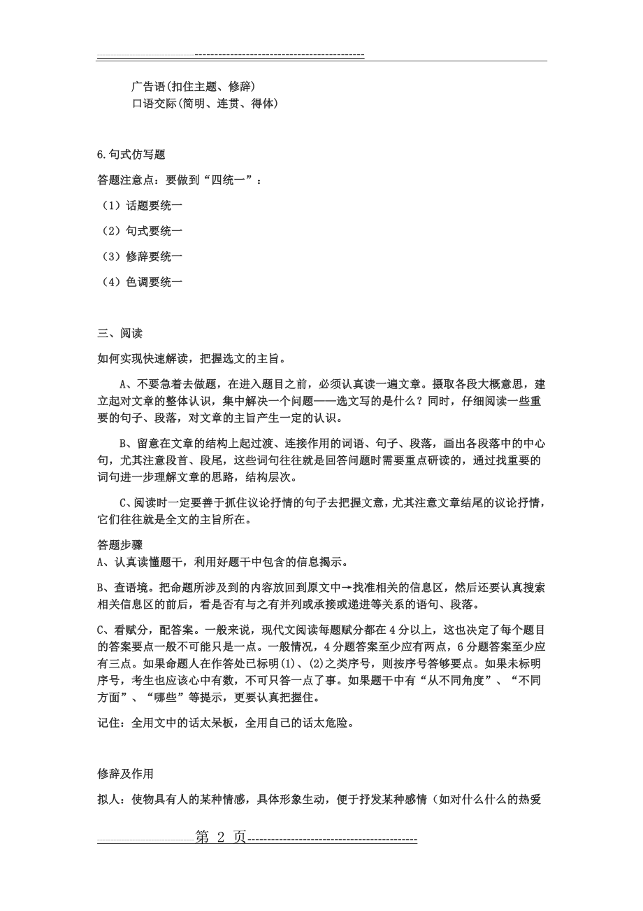 中考语文考前指导(9页).doc_第2页