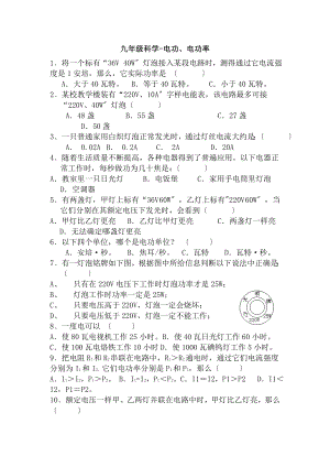 九年级科学电功和电功率检测试题.doc