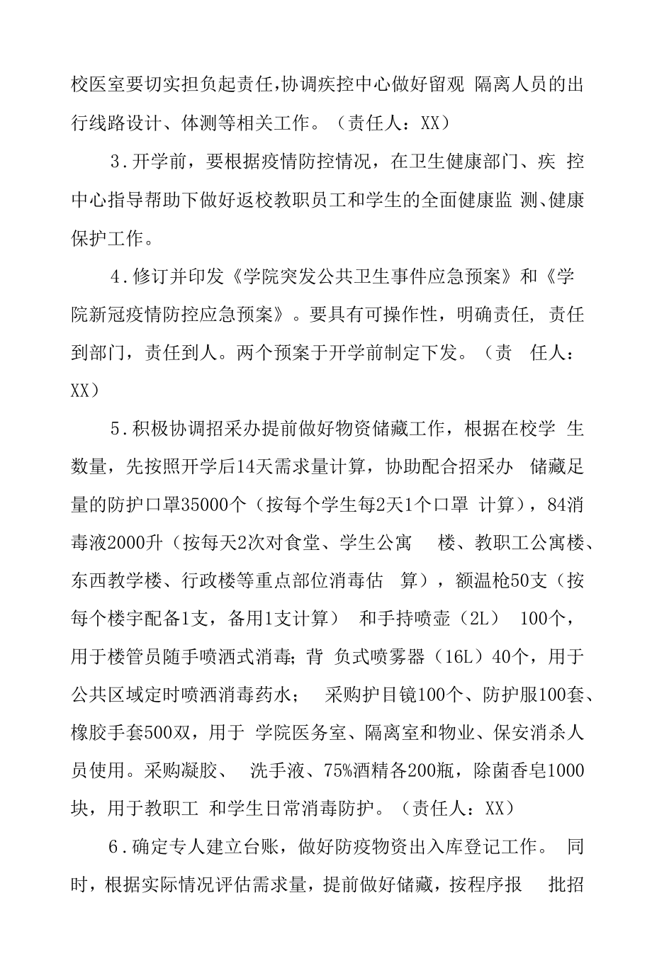 学院新冠疫情防控工作实施方案.docx_第2页