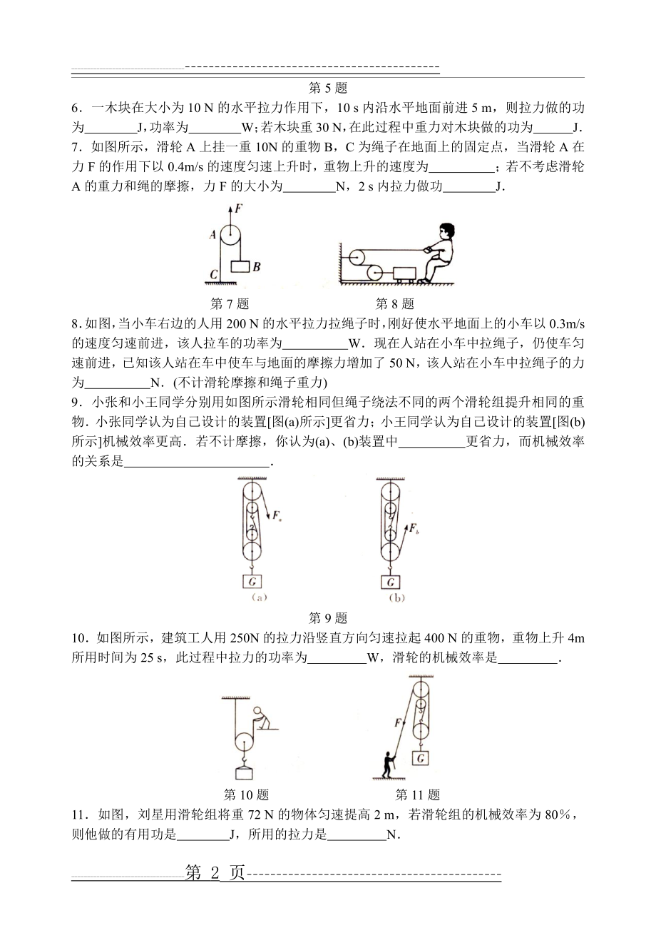 九年级物理第十一章 简单机械和功 检测题(9页).doc_第2页