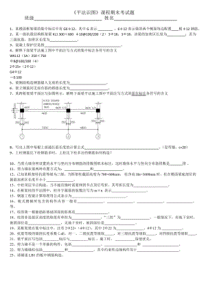 平法识图期末考试.doc