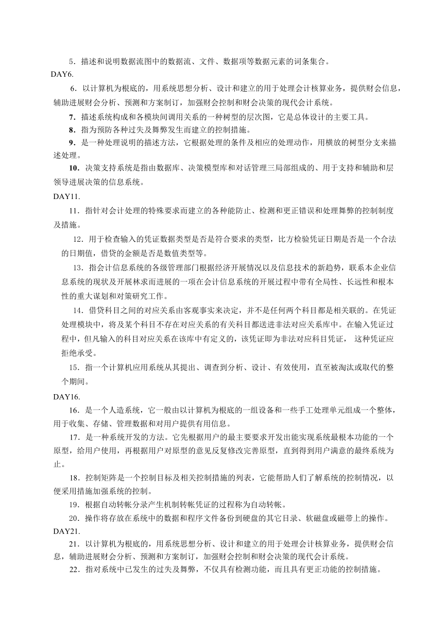 会计信息系统考试复习题.docx_第2页