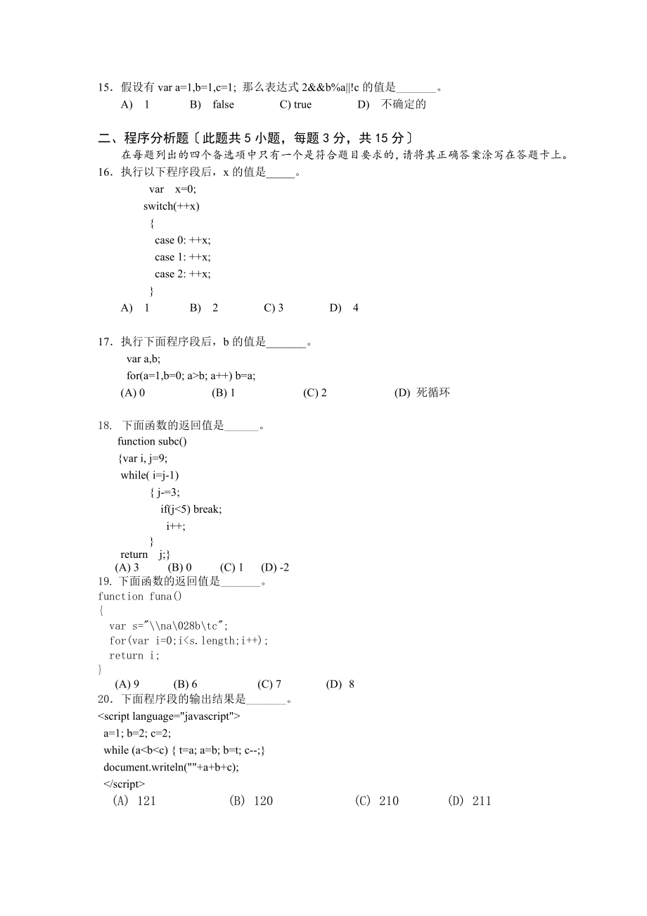 javascript期末考试模拟题.docx_第2页