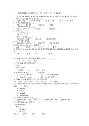 javascript期末考试模拟题.docx