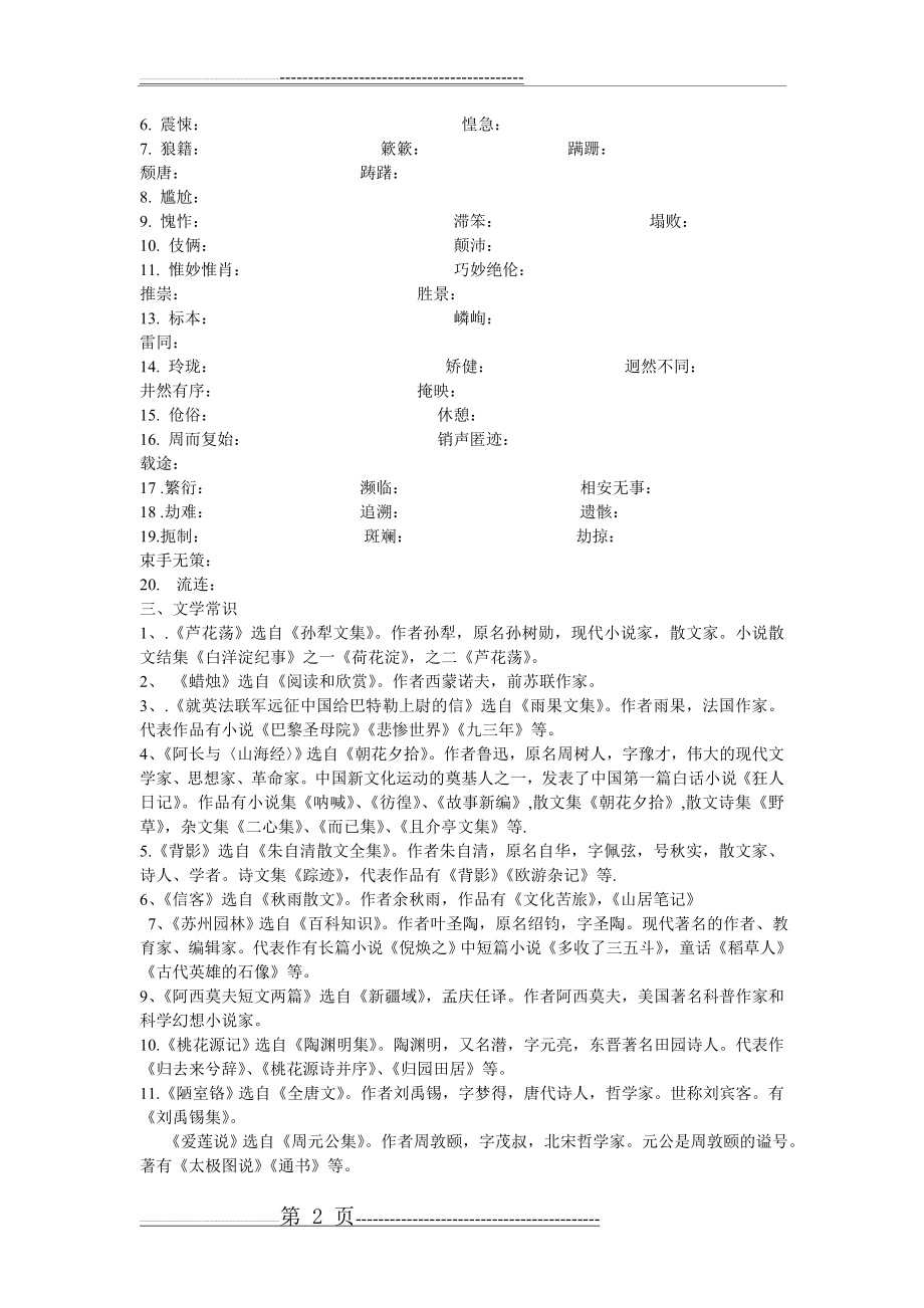 八年级语文上册期末复习提纲(39页).doc_第2页