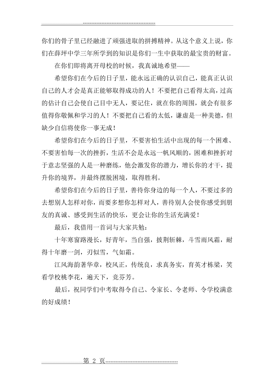 中考考前动员大会校长讲话(2页).doc_第2页