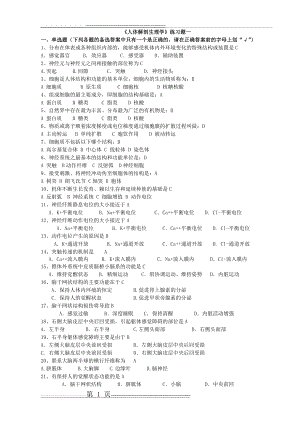 人体解剖生理学题库(17页).doc