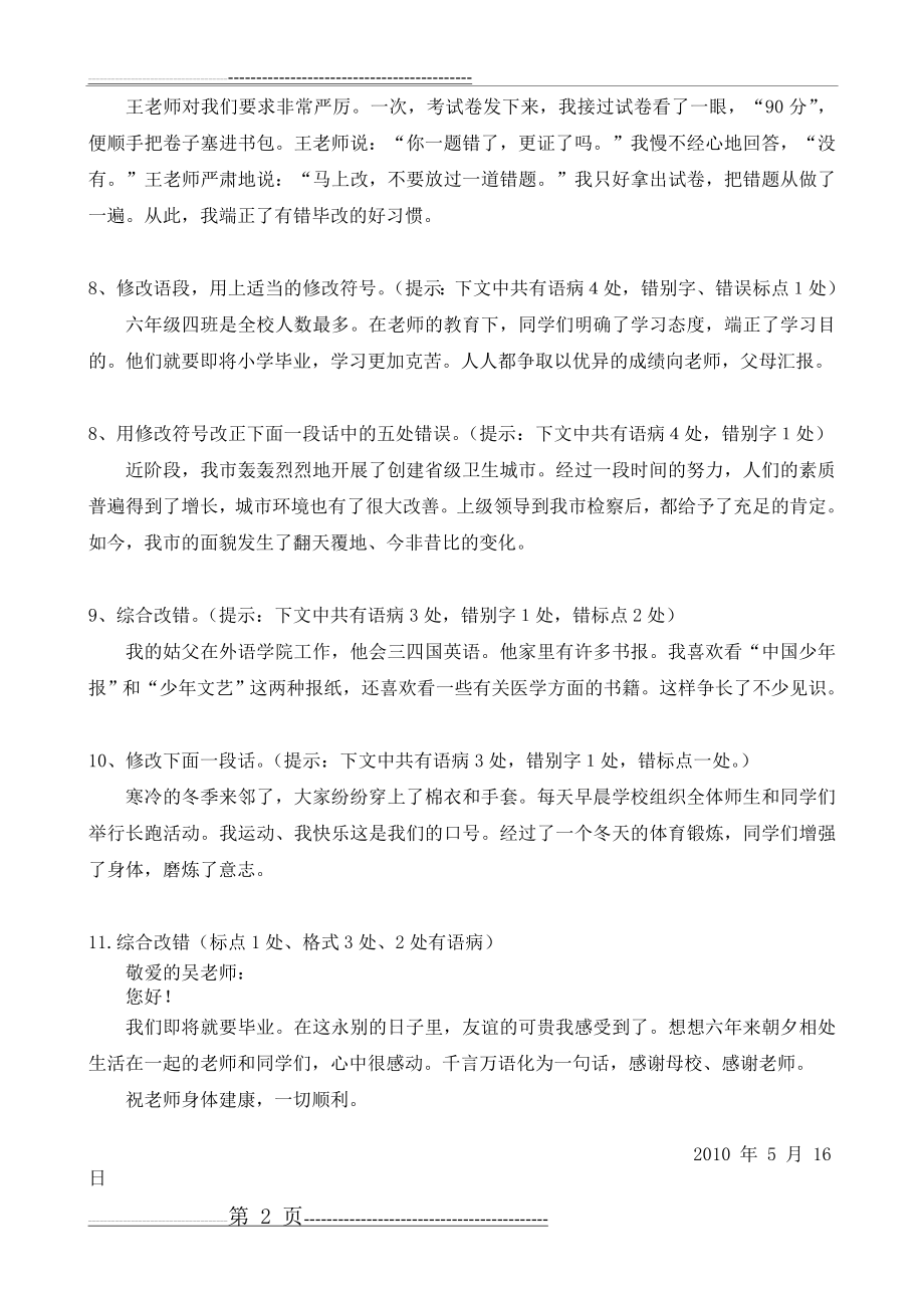 修改语段专项练习(3页).doc_第2页