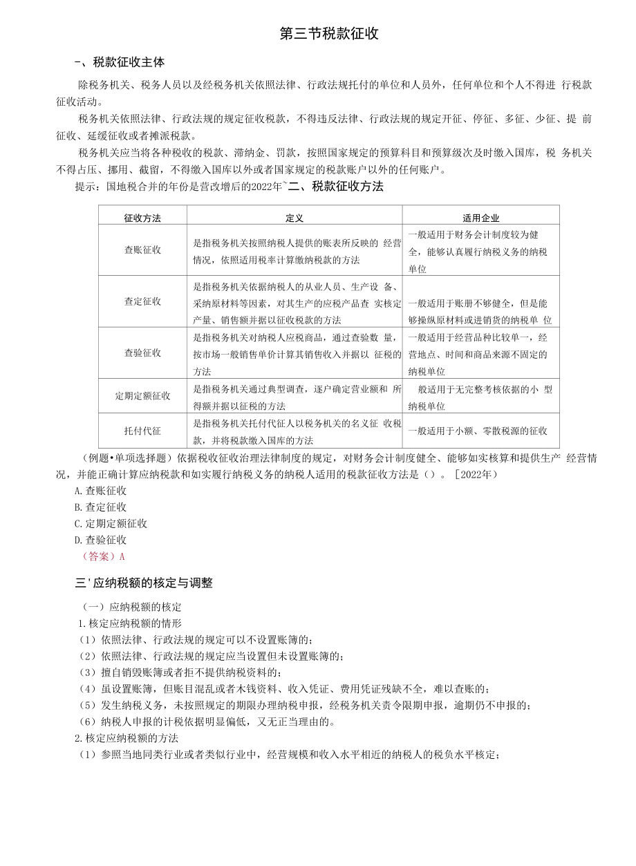 税款征收背诵点.docx_第1页