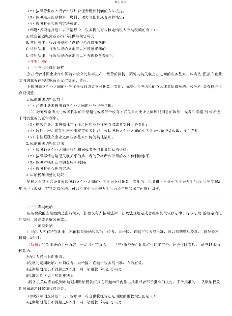 税款征收背诵点.docx_第2页