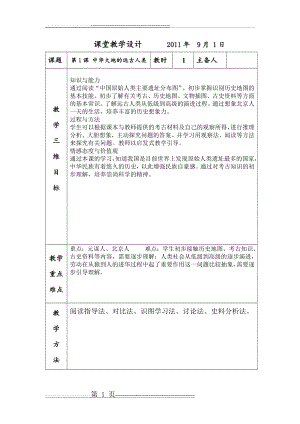 人教版初一历史第一课教案(4页).doc