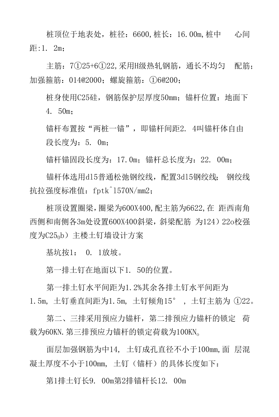 土钉与锚杆联合支护的设计和施工.docx_第2页