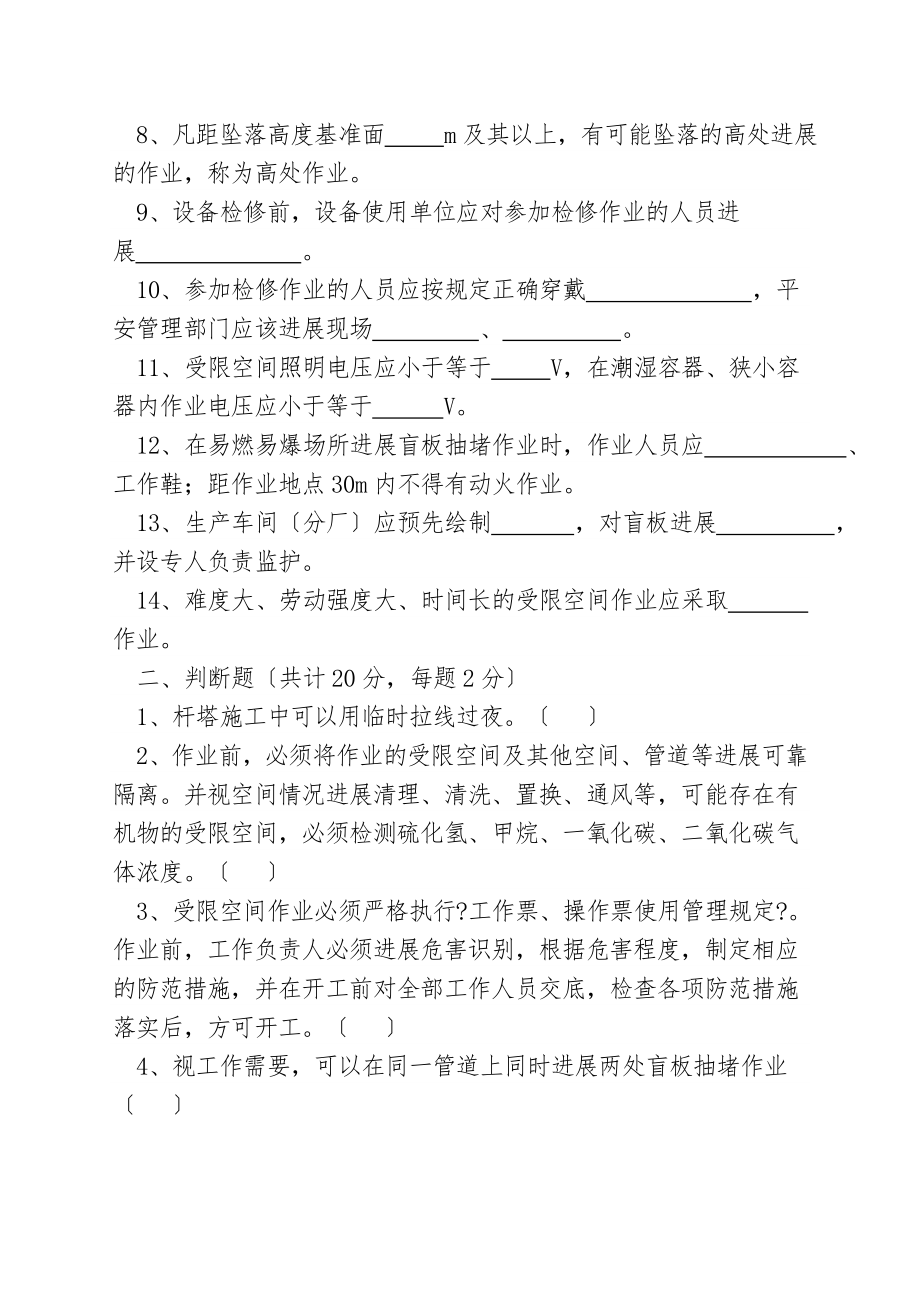 八大特殊作业标准考试试卷.docx_第2页