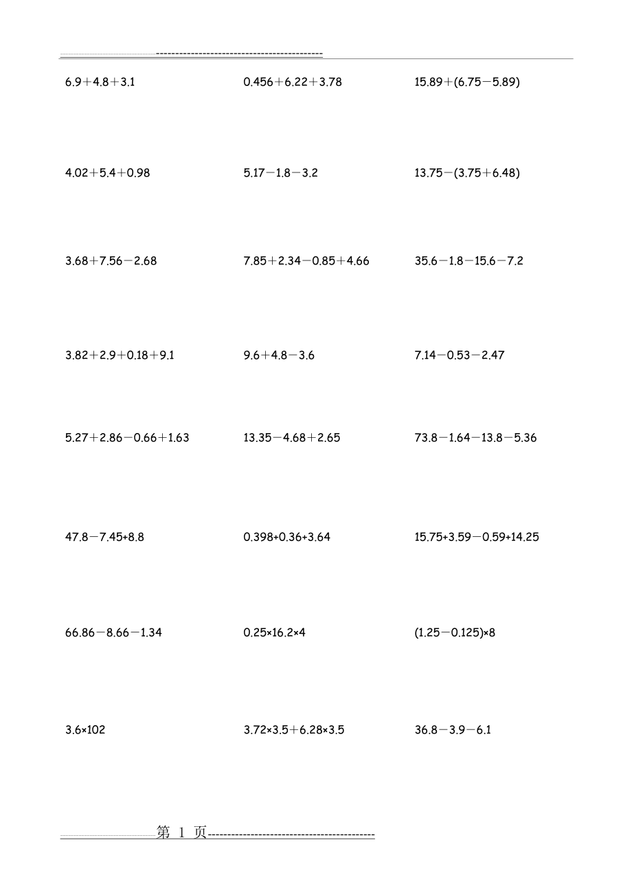 五年级脱式计算题300道(19页).doc_第1页