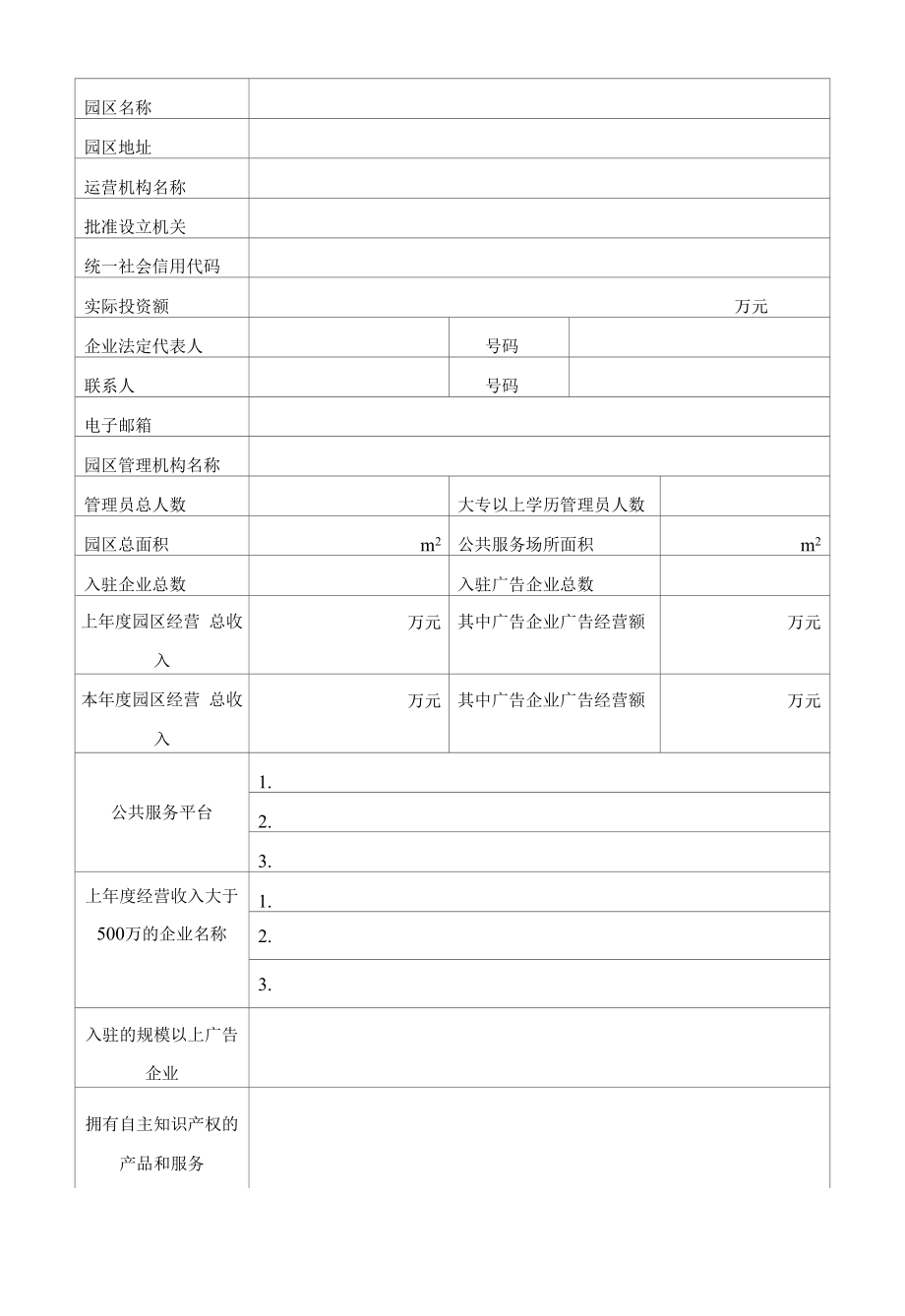 内蒙古自治区级广告产业园区认定申请表.docx_第2页