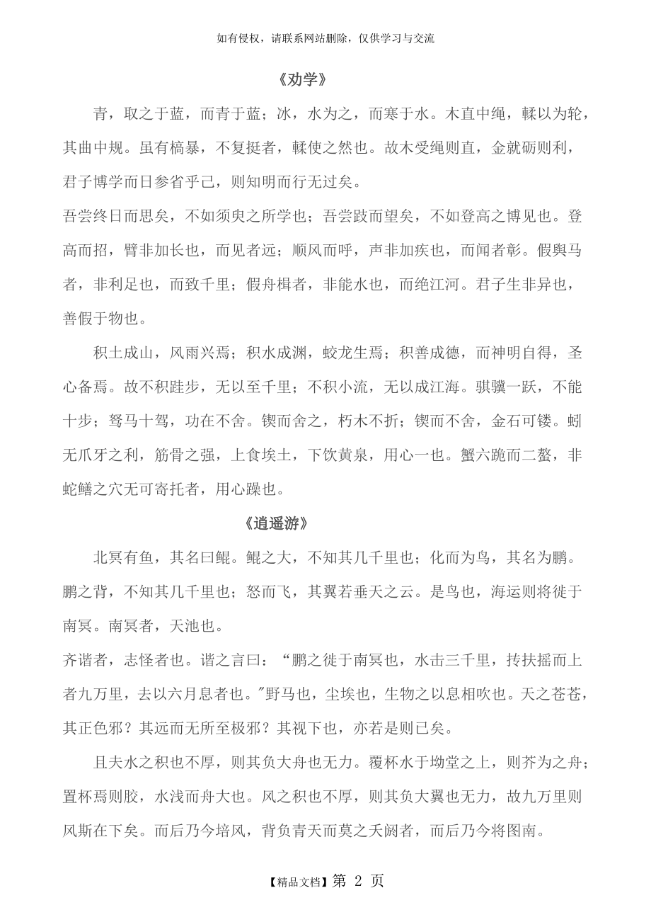 高中语文新课标必背古诗文14篇 初中必背古诗文50篇.doc_第2页