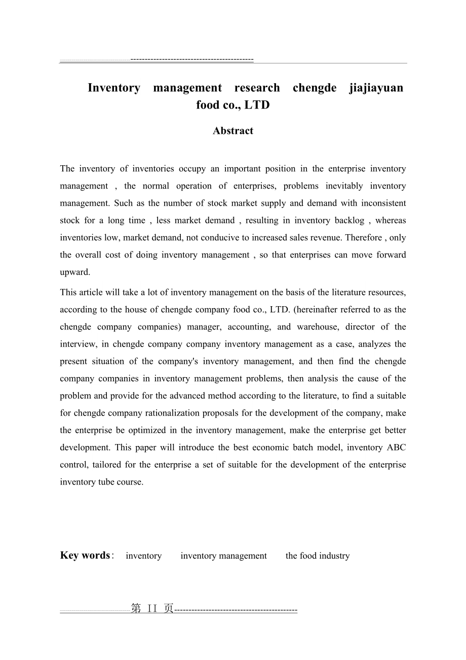 企业存货管理的分析(30页).doc_第2页