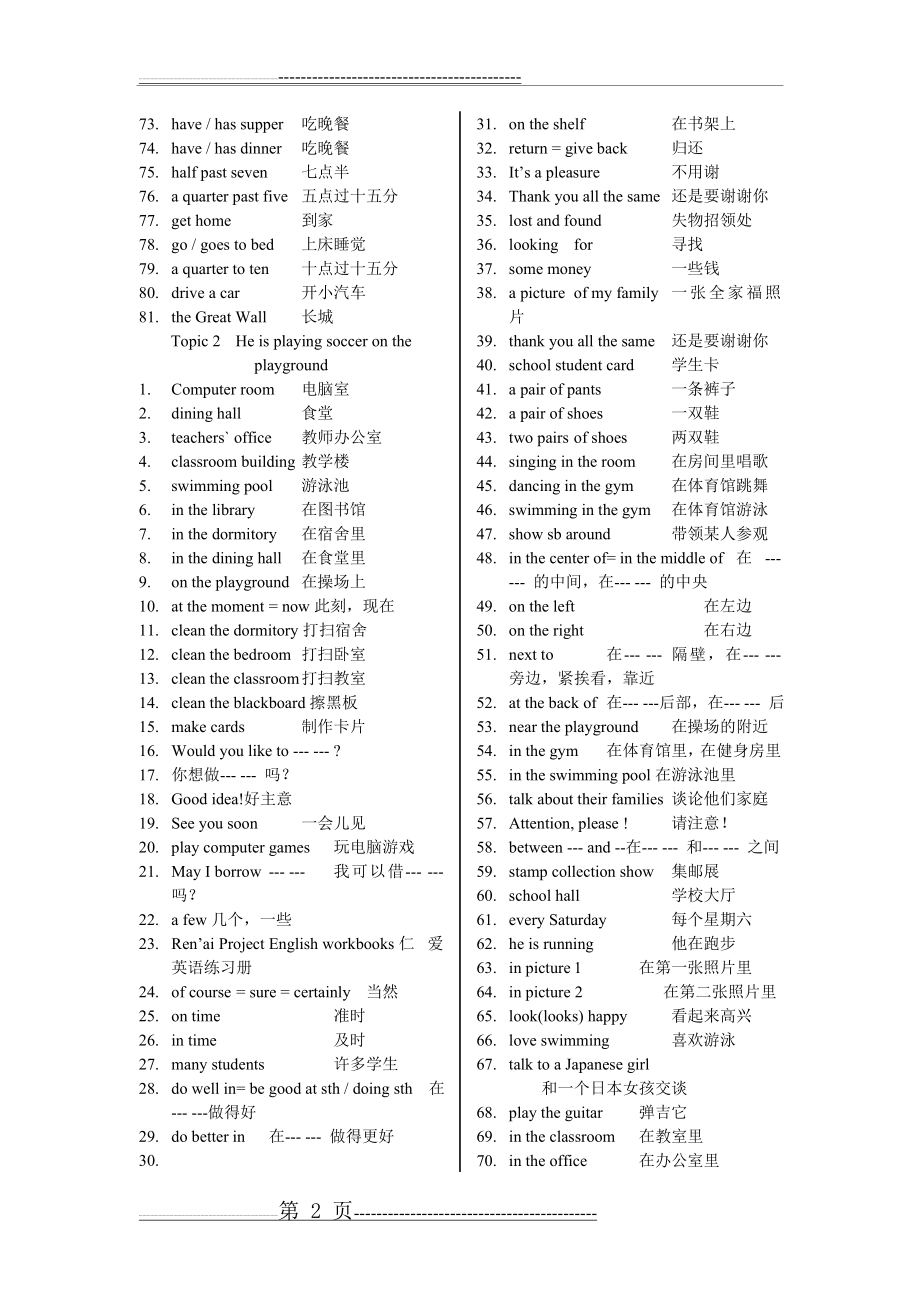 仁爱版七年级英语下册总复习重点短语和句型(12页).doc_第2页