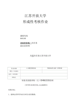 江苏开放大学物流信息管理形考作业（三）.docx