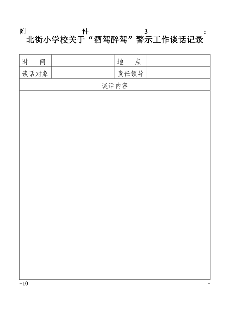 北街小学开展酒驾醉驾行为专项整治工作实施方案.docx_第2页