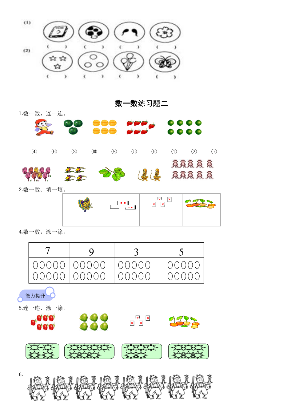 人教版一年级数一数练习题.doc_第2页
