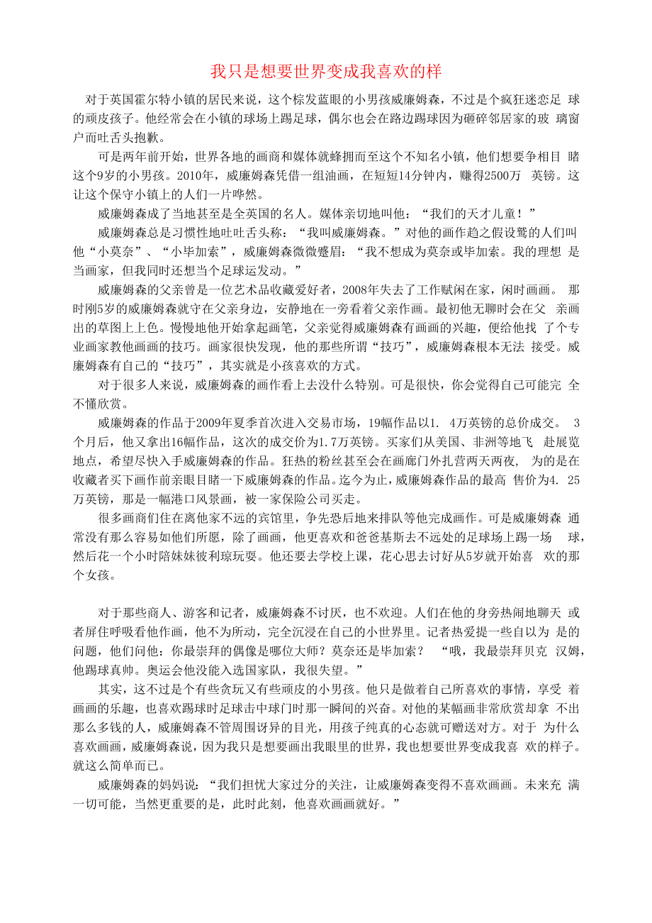 初中语文文摘历史我只是想要世界变成我喜欢的样.docx_第1页