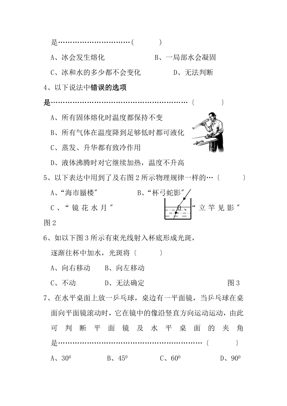 北师大版八年级物理上册期末测试试题.docx_第2页