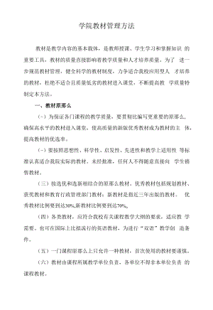 学院教材选用管理办法.docx