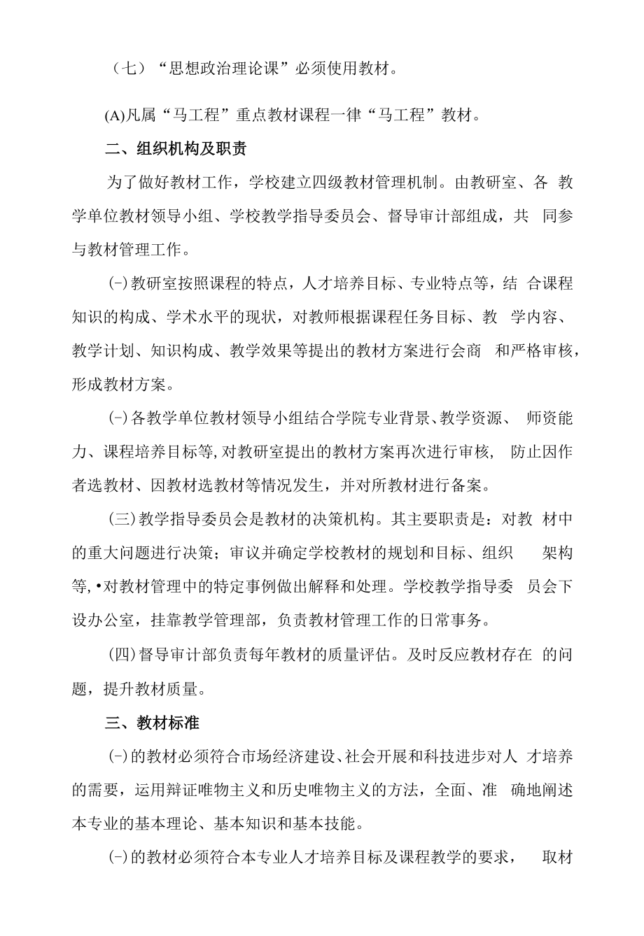 学院教材选用管理办法.docx_第2页