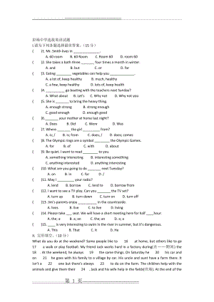 仁爱英语八年级下学期英语综合知识竞赛试卷(5页).doc