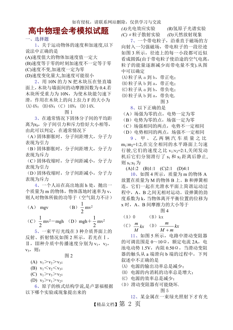 高中物理会考模拟试题.doc_第2页