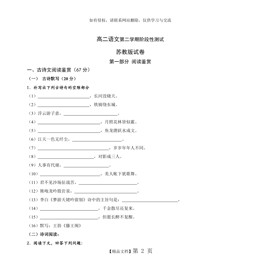 高二语文第二学期阶段性测试.doc_第2页