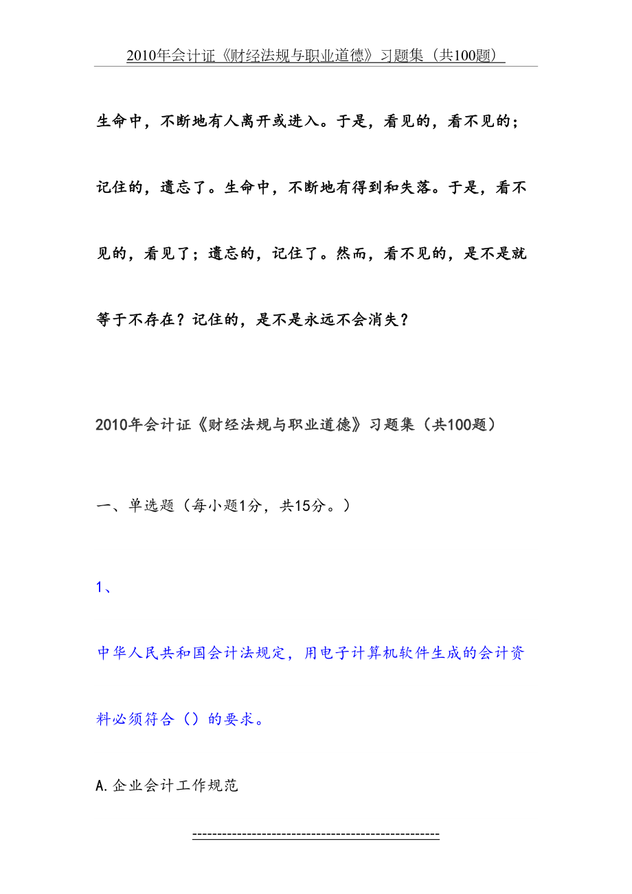 最新Mthe10年会计证《财经法规与职业道德》习题集(共100题).doc_第2页